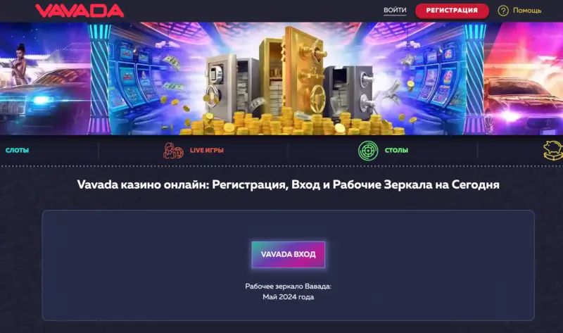 vavada casino вход